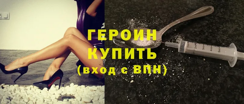 Героин Heroin  Ивангород 